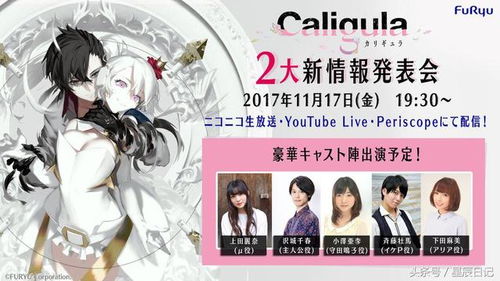 《卡利古拉》动画化进程加速 两大新情报即将揭晓，动漫游戏开发联动引期待