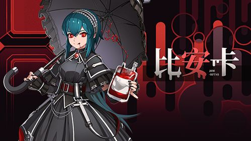 永恒轮回新角色预告 吸血鬼比安卡即将降临，动漫与游戏的完美融合